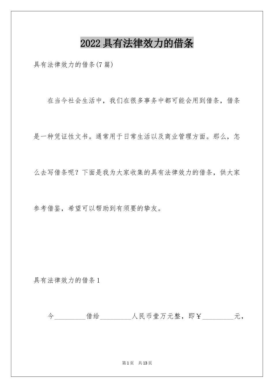 2024具有法律效力的借条_5_第1页