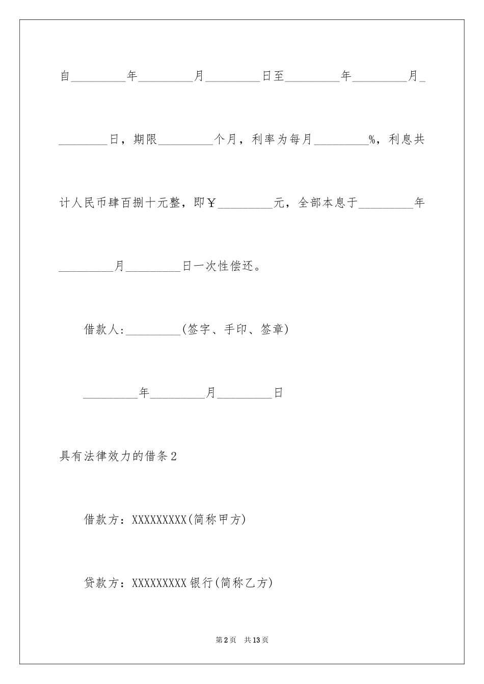 2024具有法律效力的借条_5_第2页