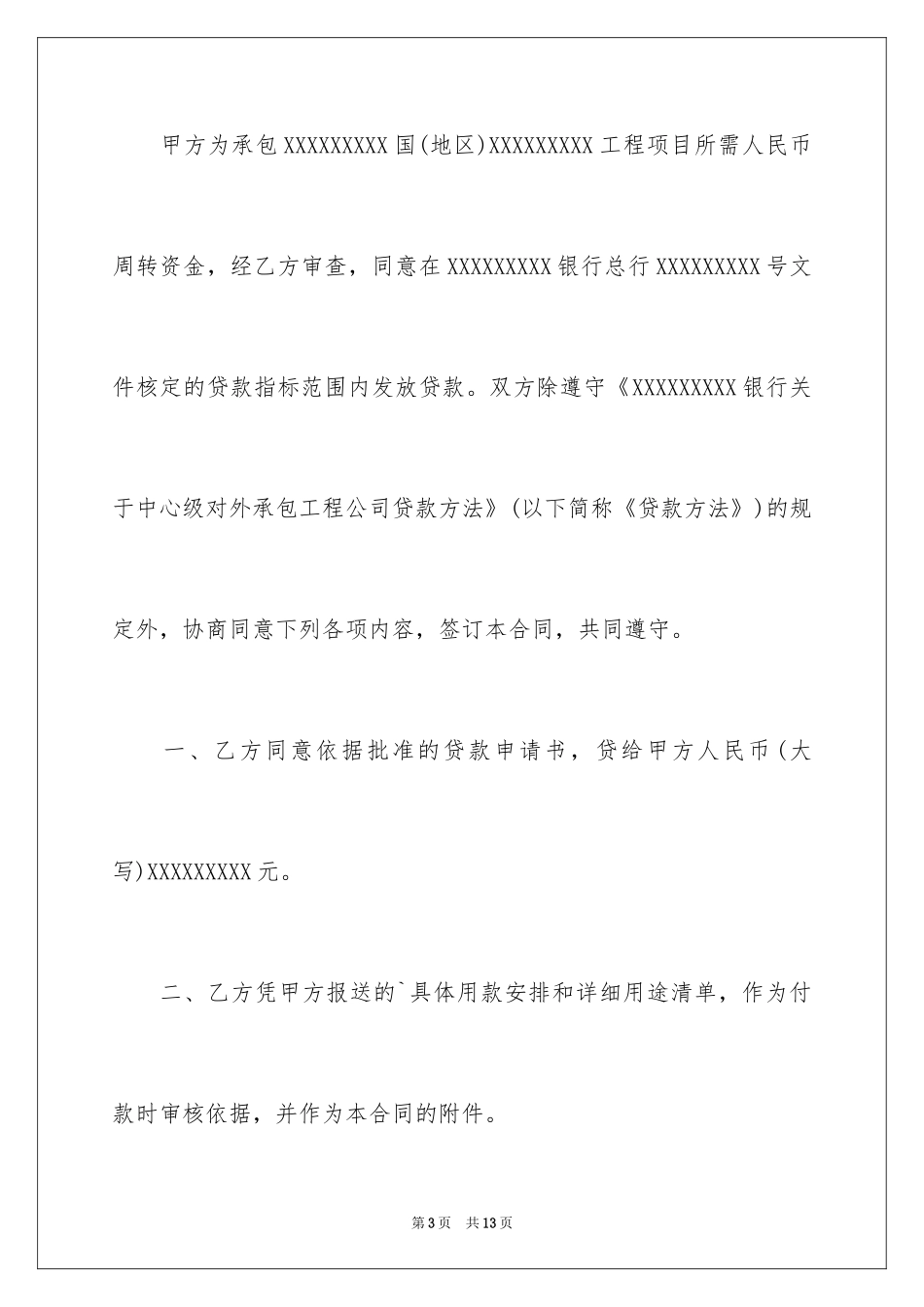 2024具有法律效力的借条_5_第3页