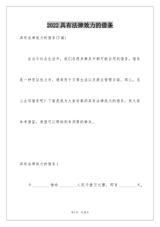 2024具有法律效力的借条_5