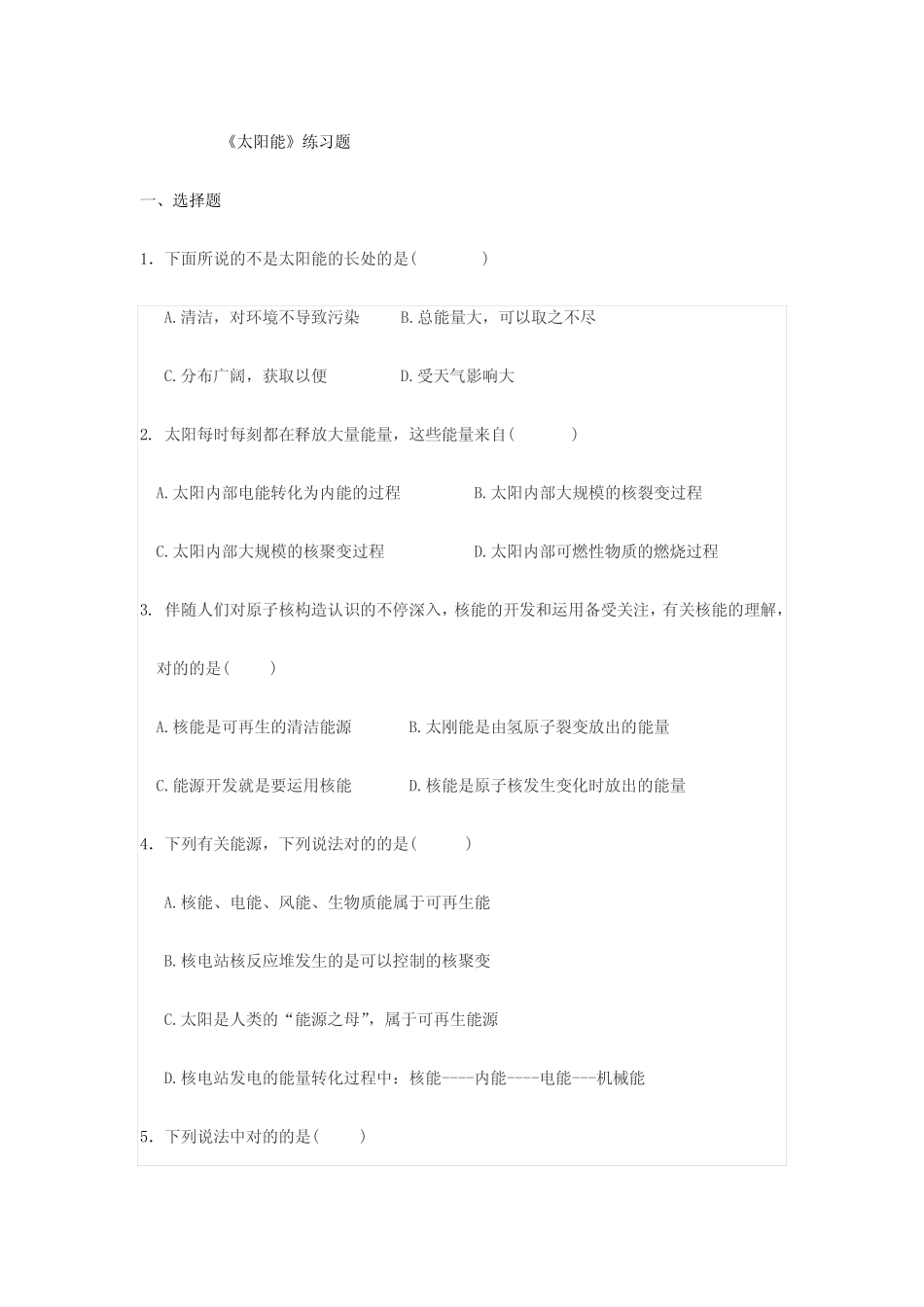 太阳能习题及答案 _第1页