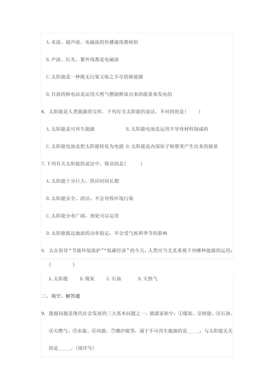 太阳能习题及答案 _第2页