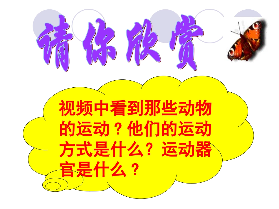 八年级生物动物的运动2_第3页