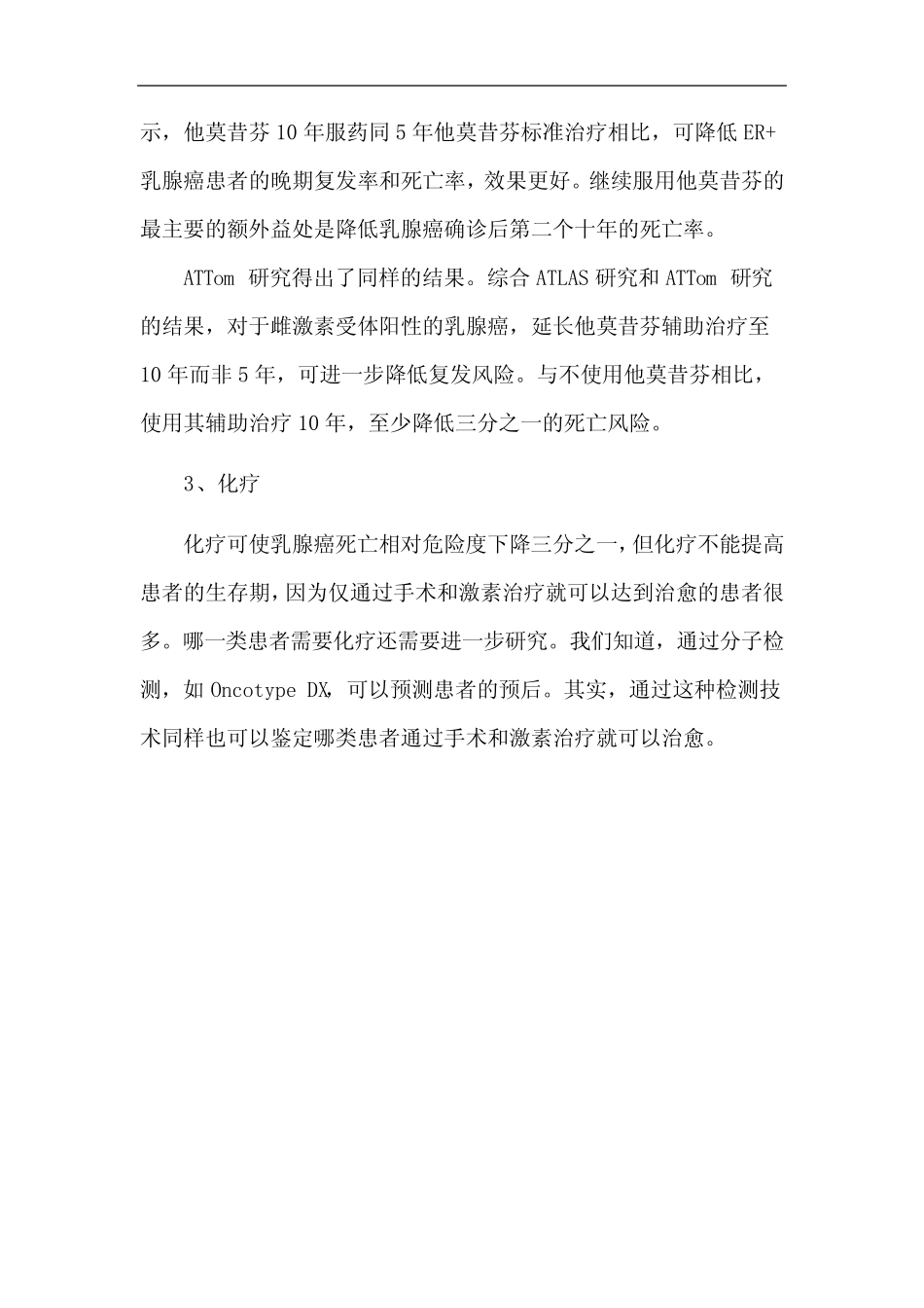国临床肿瘤学会(CSCO)乳腺癌诊疗指南(2022版)》。为 _第2页