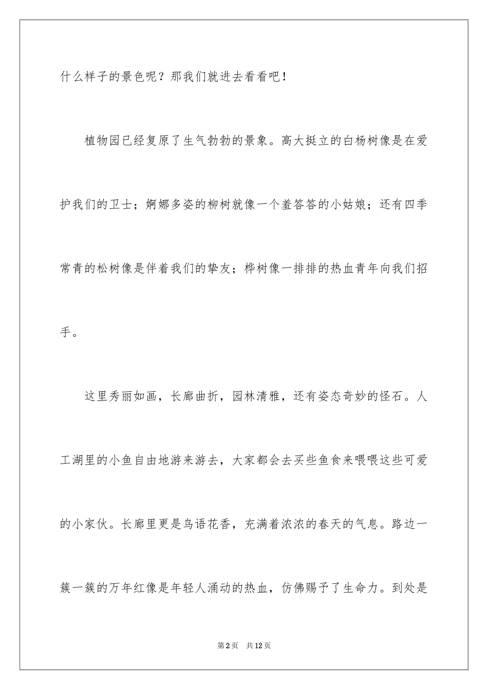 2024写景植物作文300字_第2页