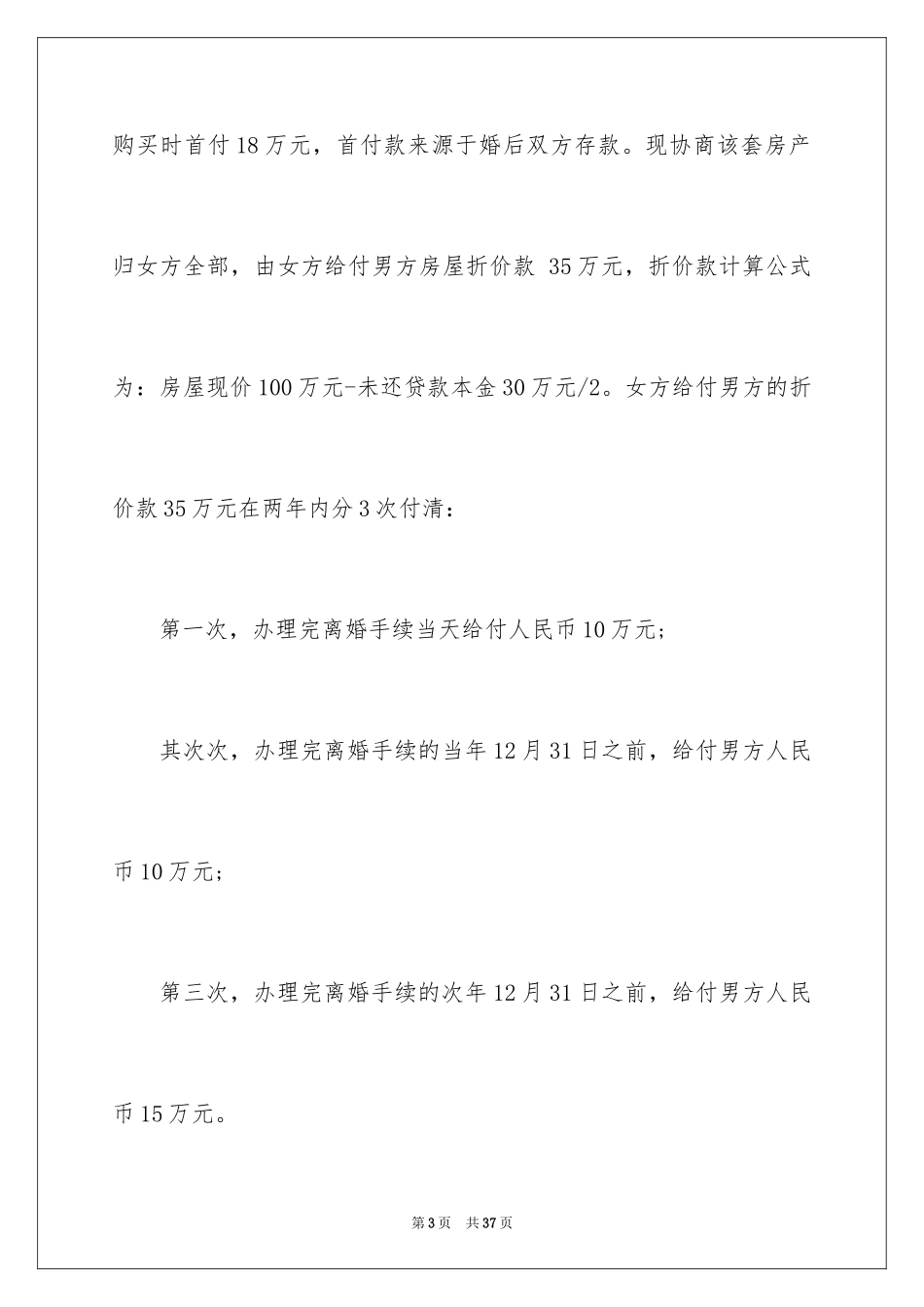 2024协议离婚协议书_70_第3页