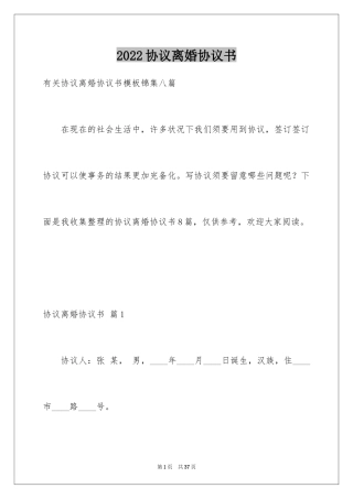 2024协议离婚协议书_70