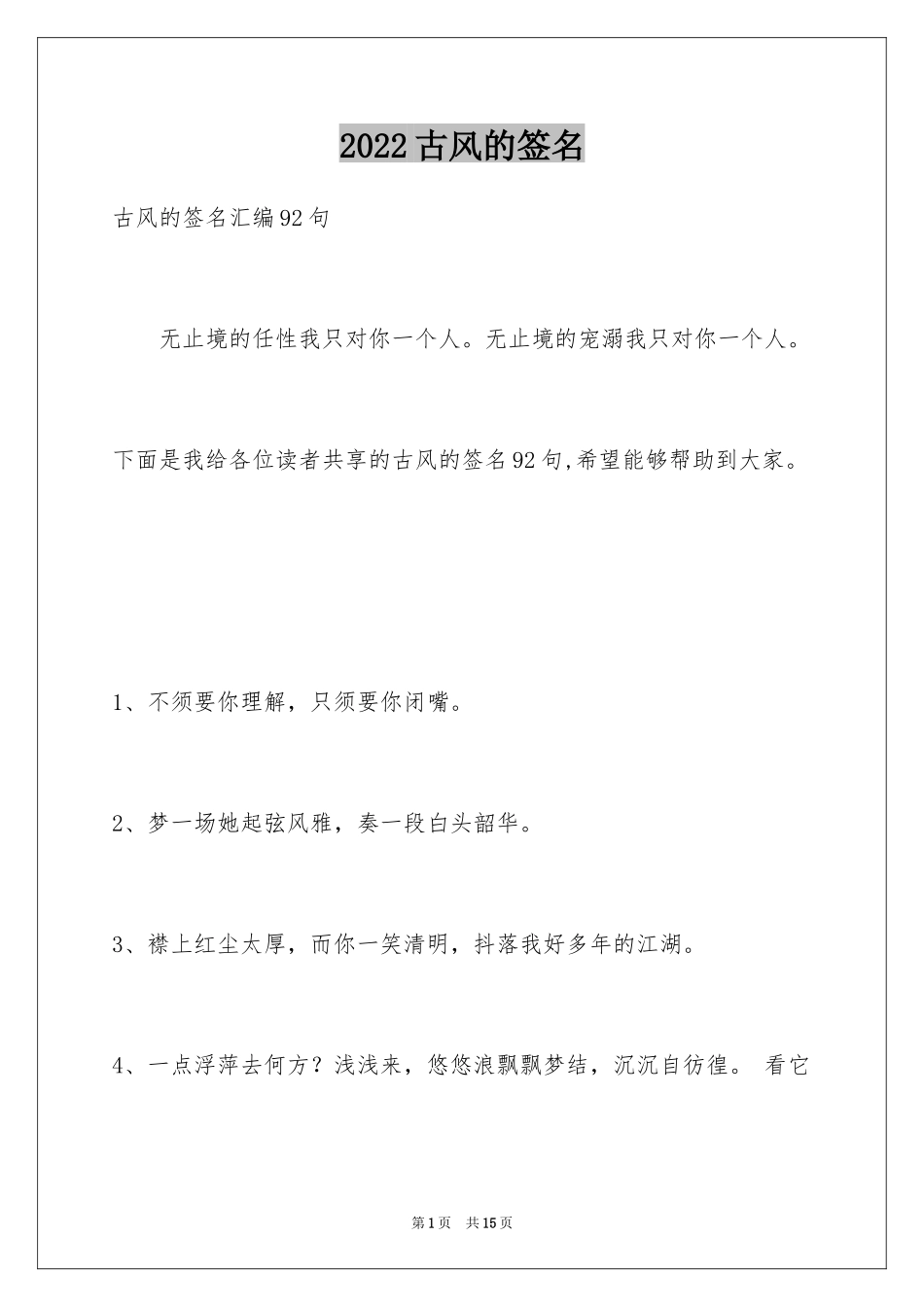 2024古风的签名_30_第1页