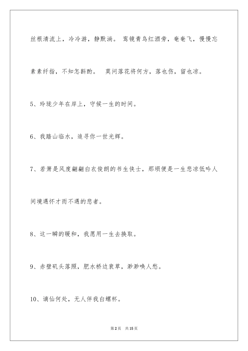 2024古风的签名_30_第2页