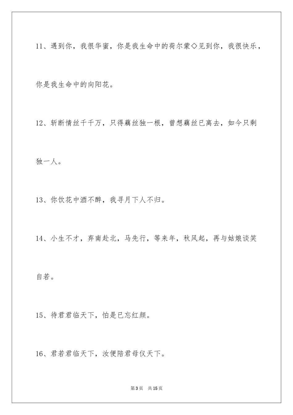 2024古风的签名_30_第3页