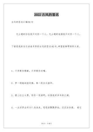 2024古风的签名_30