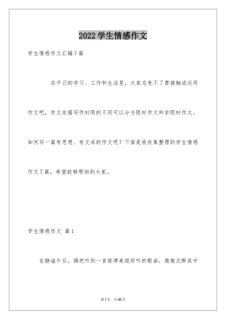 2024学生情感作文_96