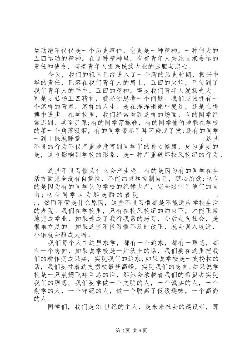 弘扬五四精神心得体会多篇_第2页
