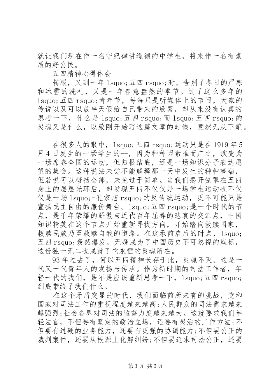 弘扬五四精神心得体会多篇_第3页