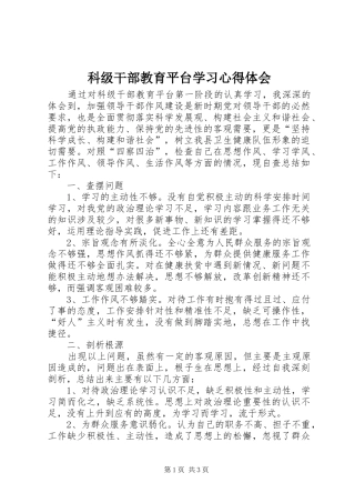 科级干部教育平台学习心得体会