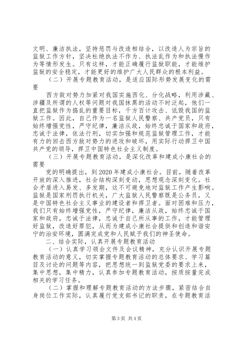 加强廉洁自律坚持党性锻炼心得体会_第3页