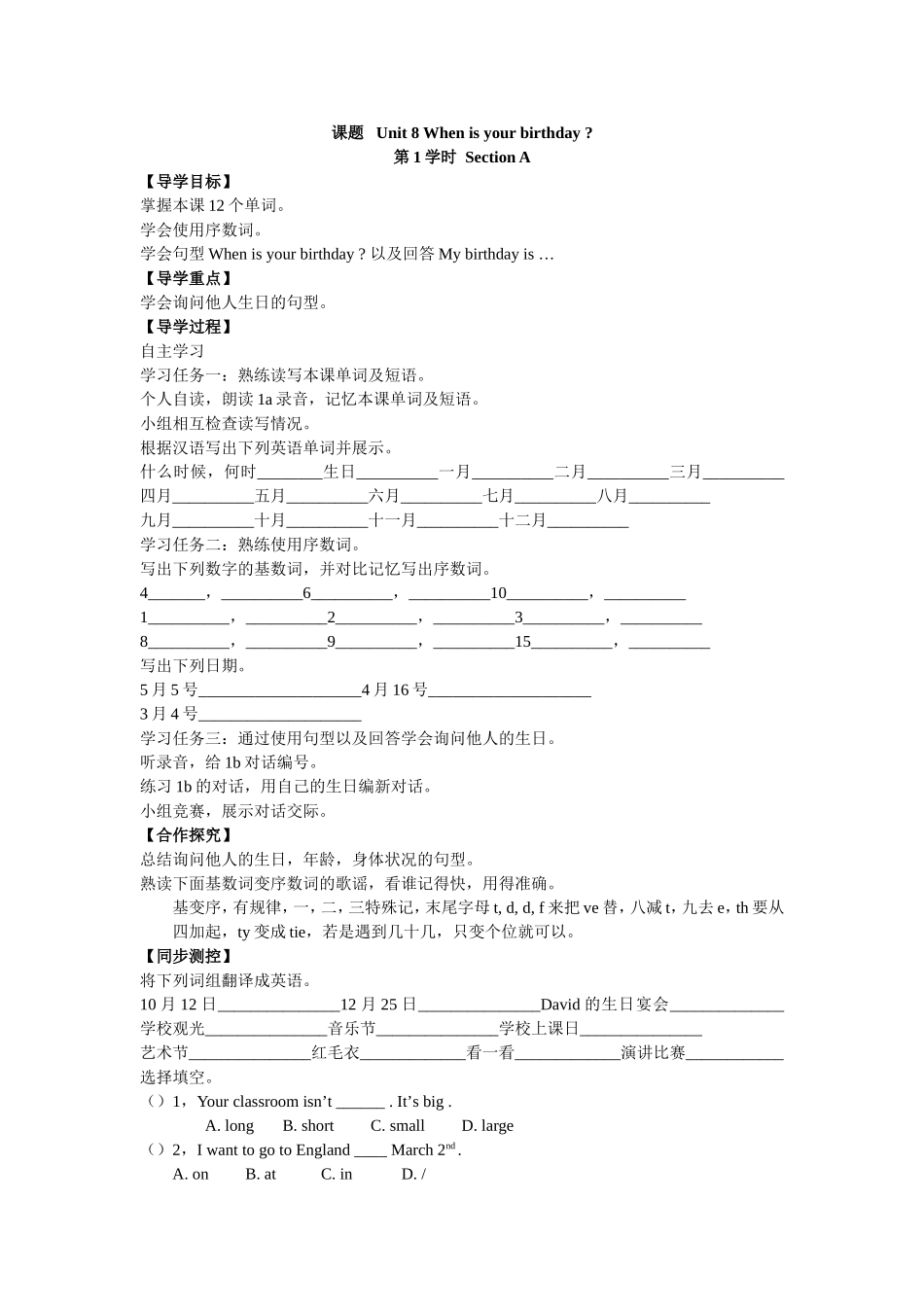 课题Unit8Whenisyourbirthday_第1页