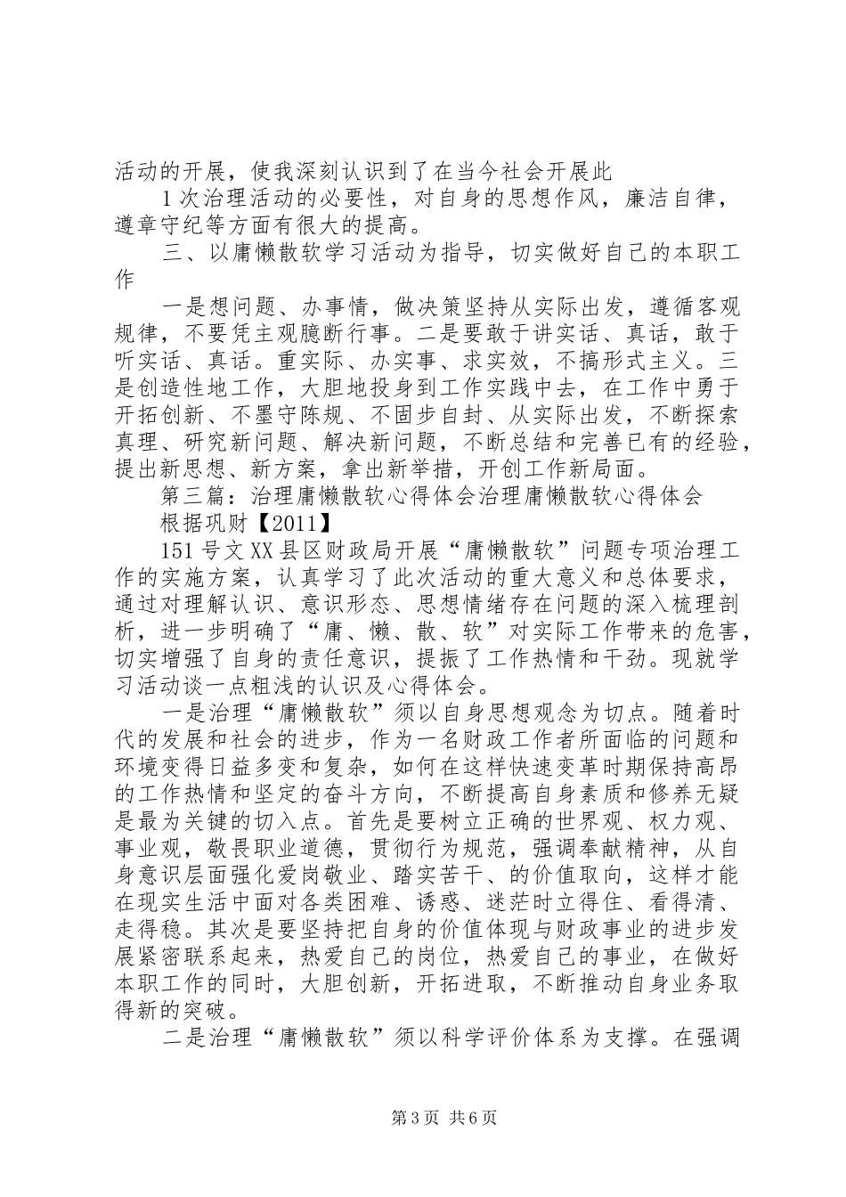 治理“庸懒散软松”活动心得体会_第3页