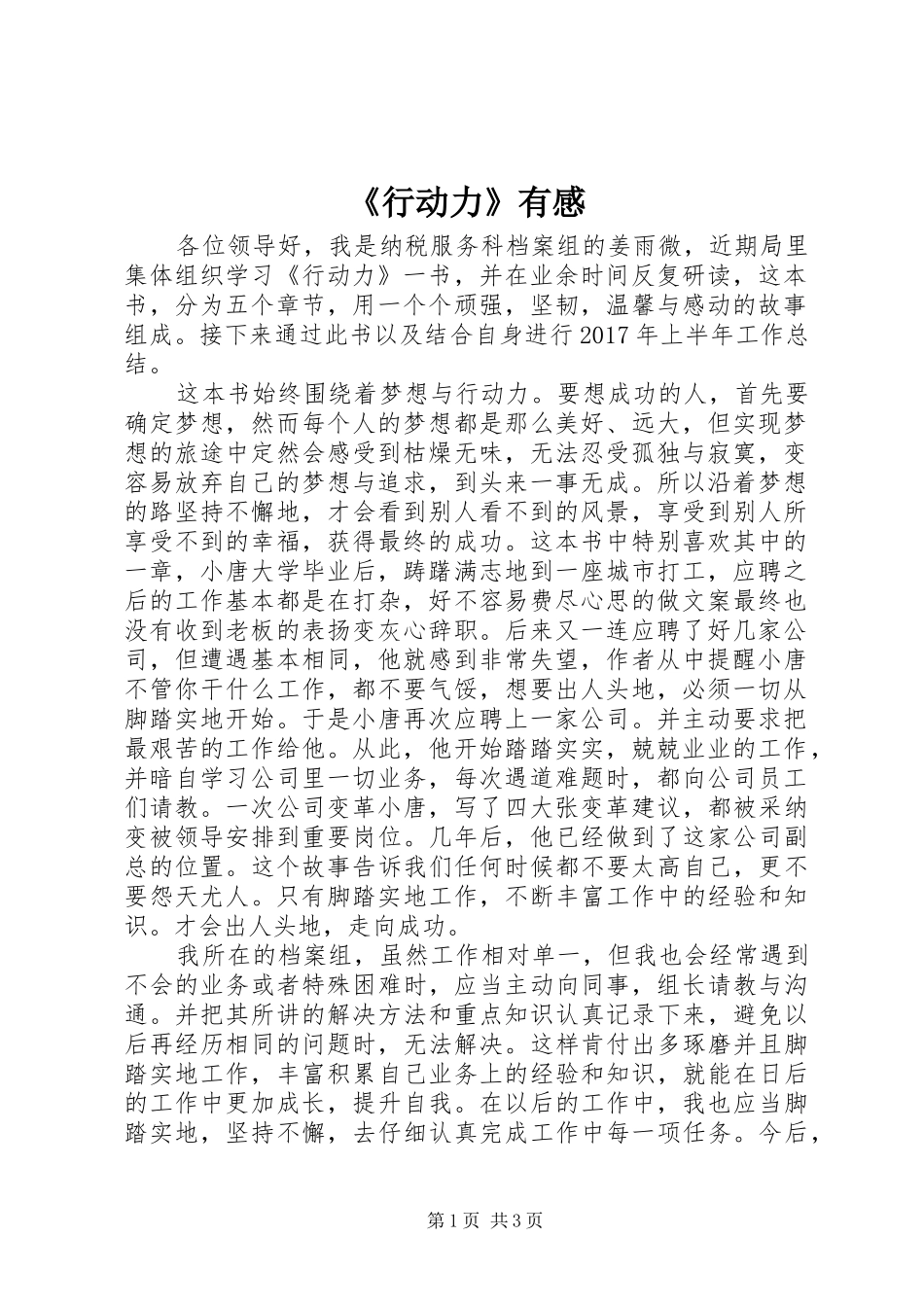 《行动力》有感_第1页