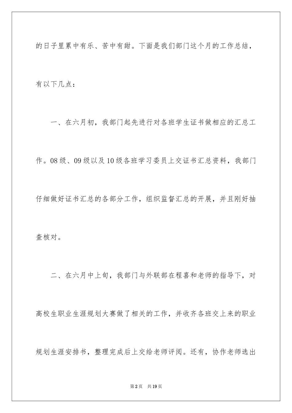 2024学生会六月份工作总结_第2页
