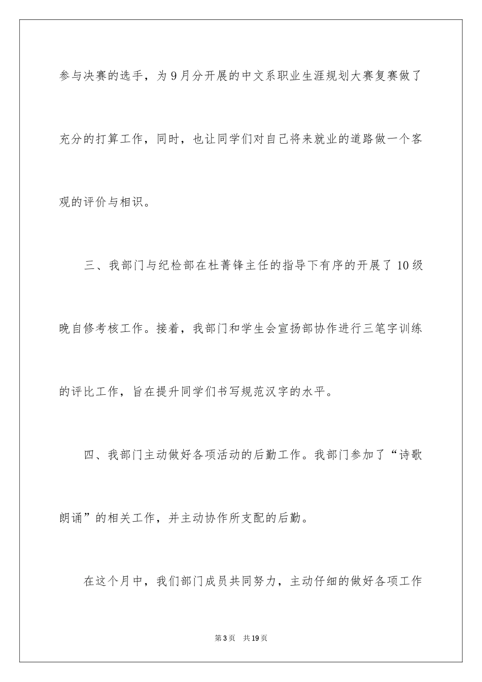 2024学生会六月份工作总结_第3页