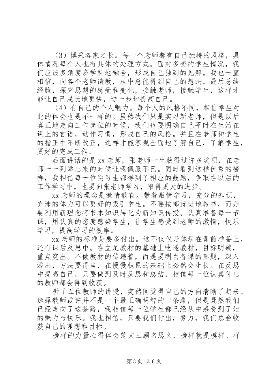 榜样的力量心得体会_第3页