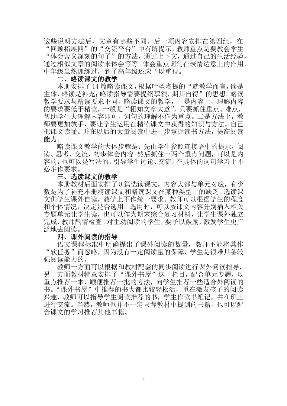 小学语文阅读教学中需要注意的问题_第2页