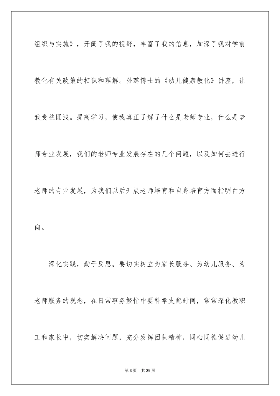 2024园长培训心得体会_8_第3页