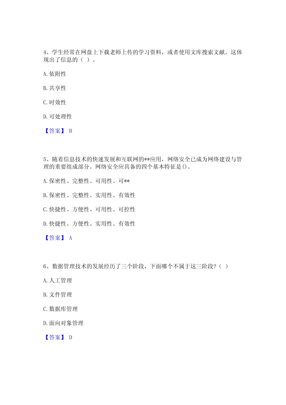 2024年教师资格之中学信息技术学科知识与教学能力题库附答案(典型_第2页