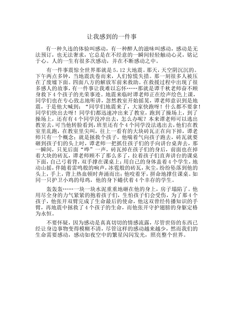 让我感到的一件事_第1页