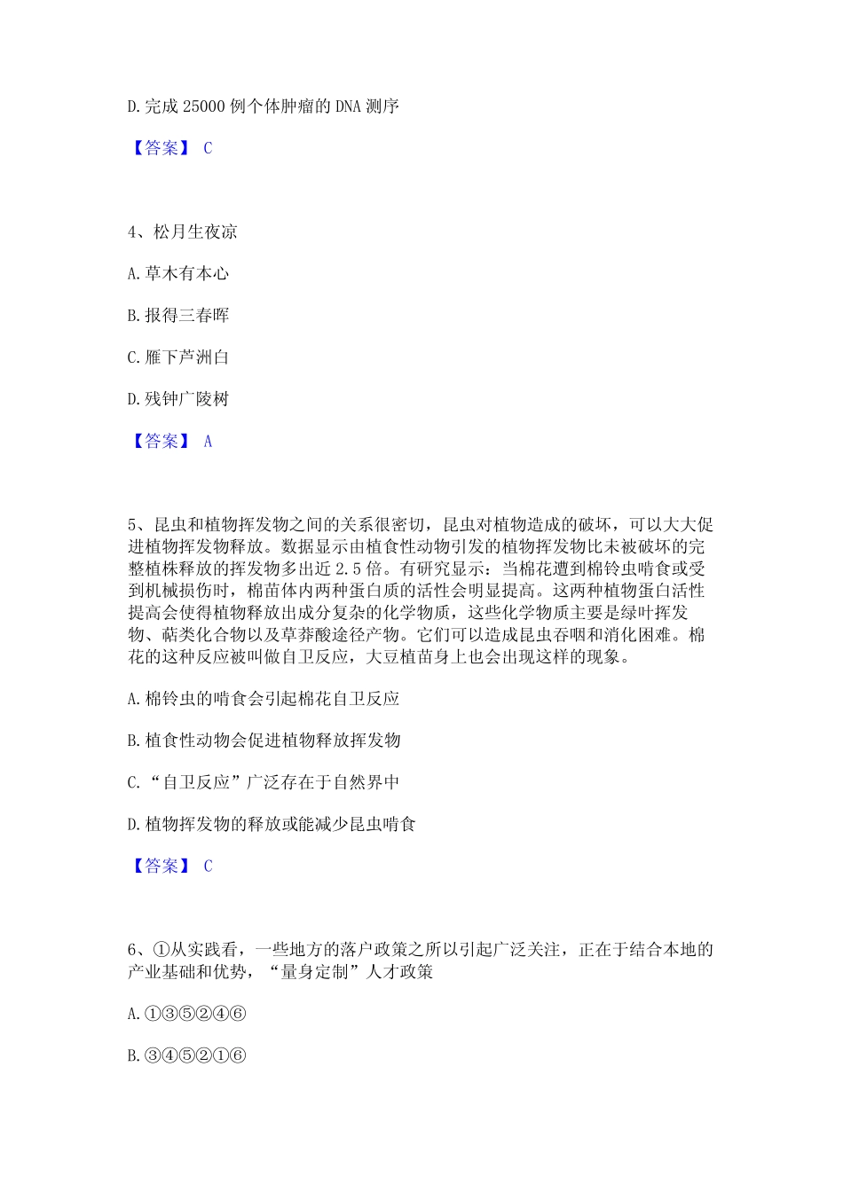 2023年公务员(国考)之行政职业能力测验试卷附答案 _第2页