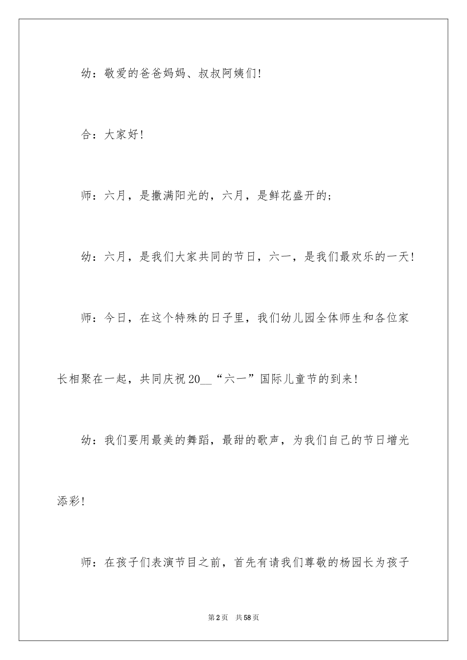 2024六一儿童主持词_71_第2页