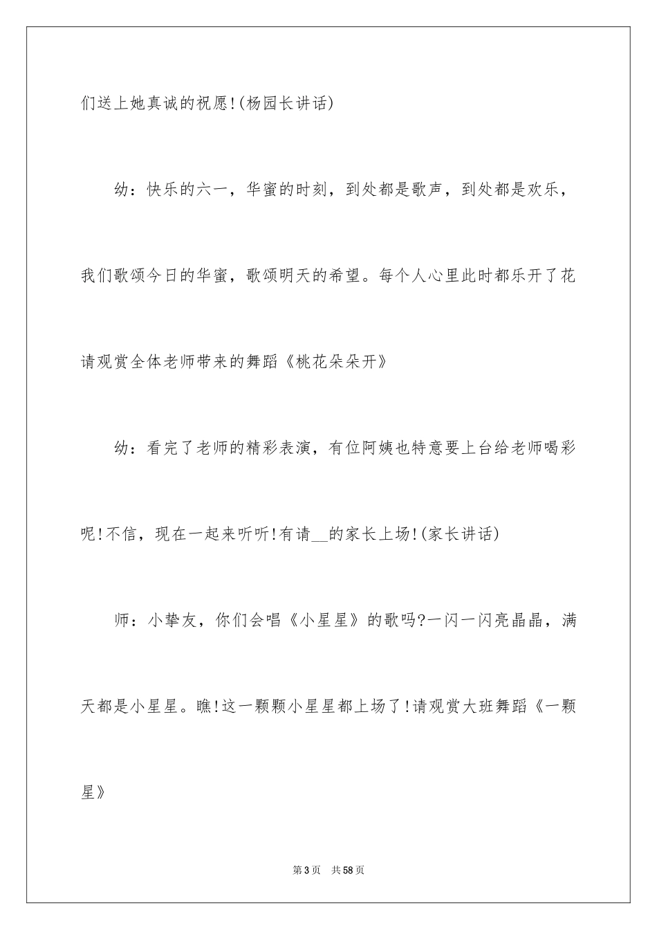 2024六一儿童主持词_71_第3页
