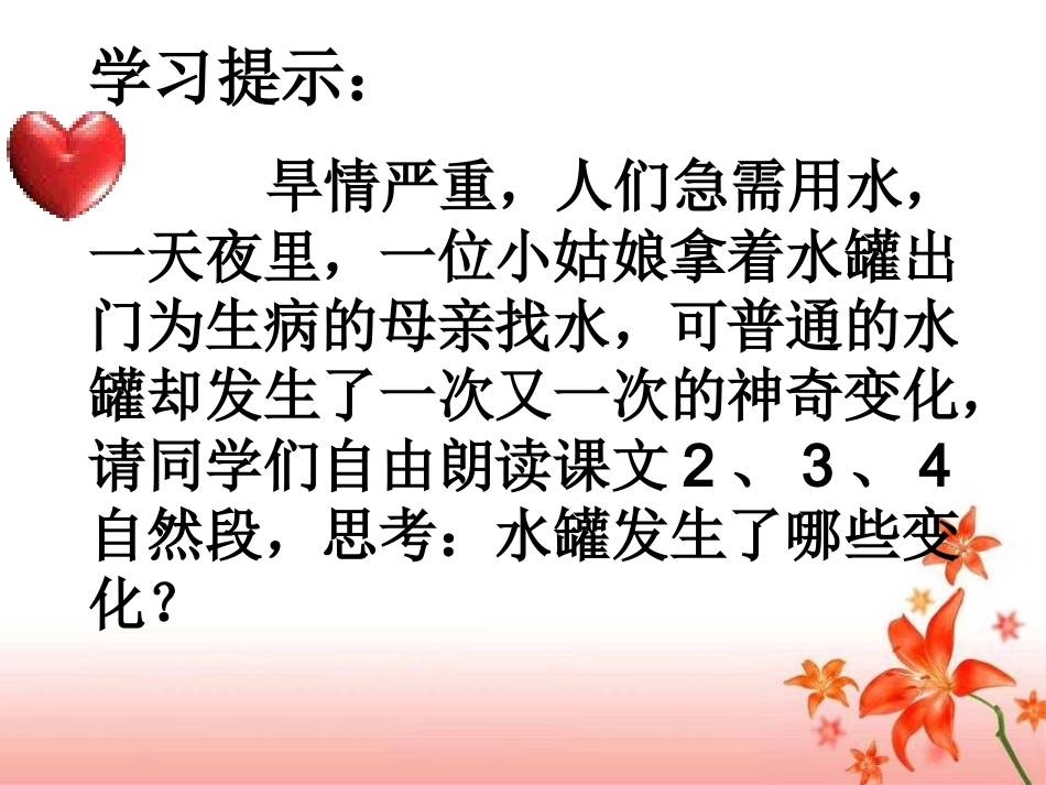 七颗钻石教学课件_第3页