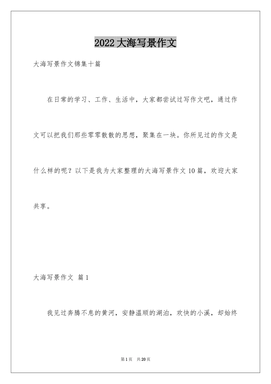 2024大海写景作文_31_第1页
