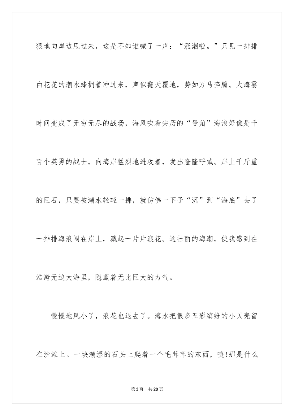 2024大海写景作文_31_第3页