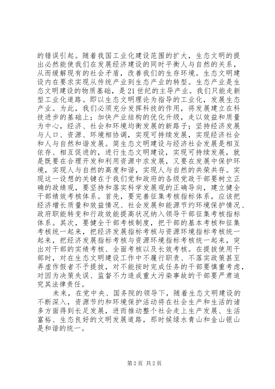 观看将改革进行到底心得_第2页