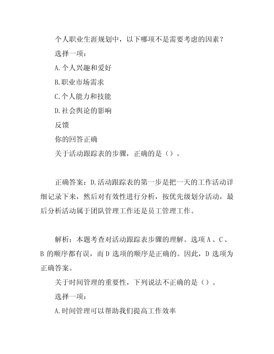 国家开放大学《个人与团队管理》形考任务1-5(附答案) _第2页