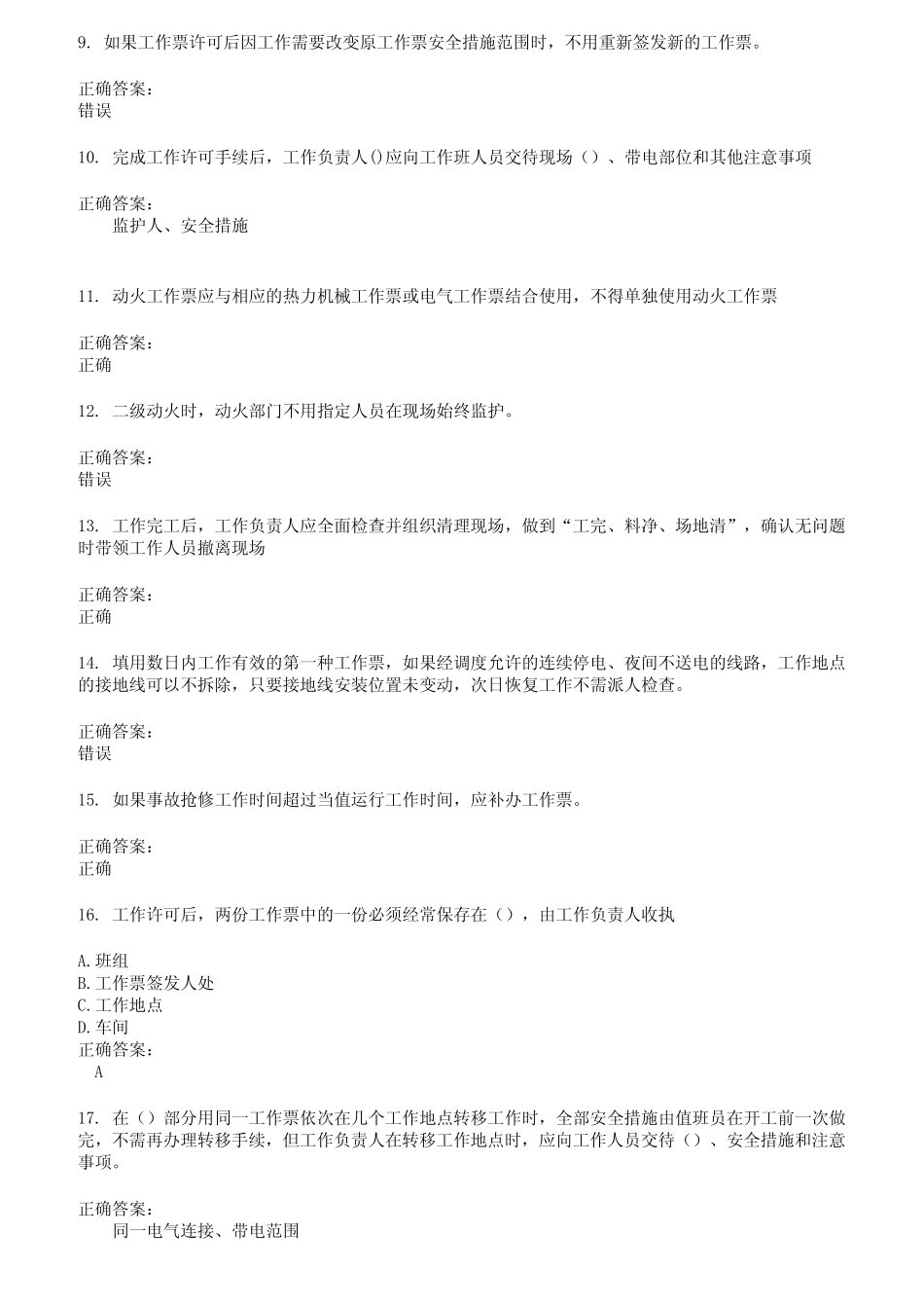 2022～2023三种人考试考试题库及答案第534期 _第2页