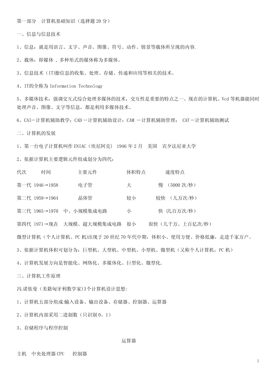 初中信息技术中考复习初中三年知识点大全 _第1页