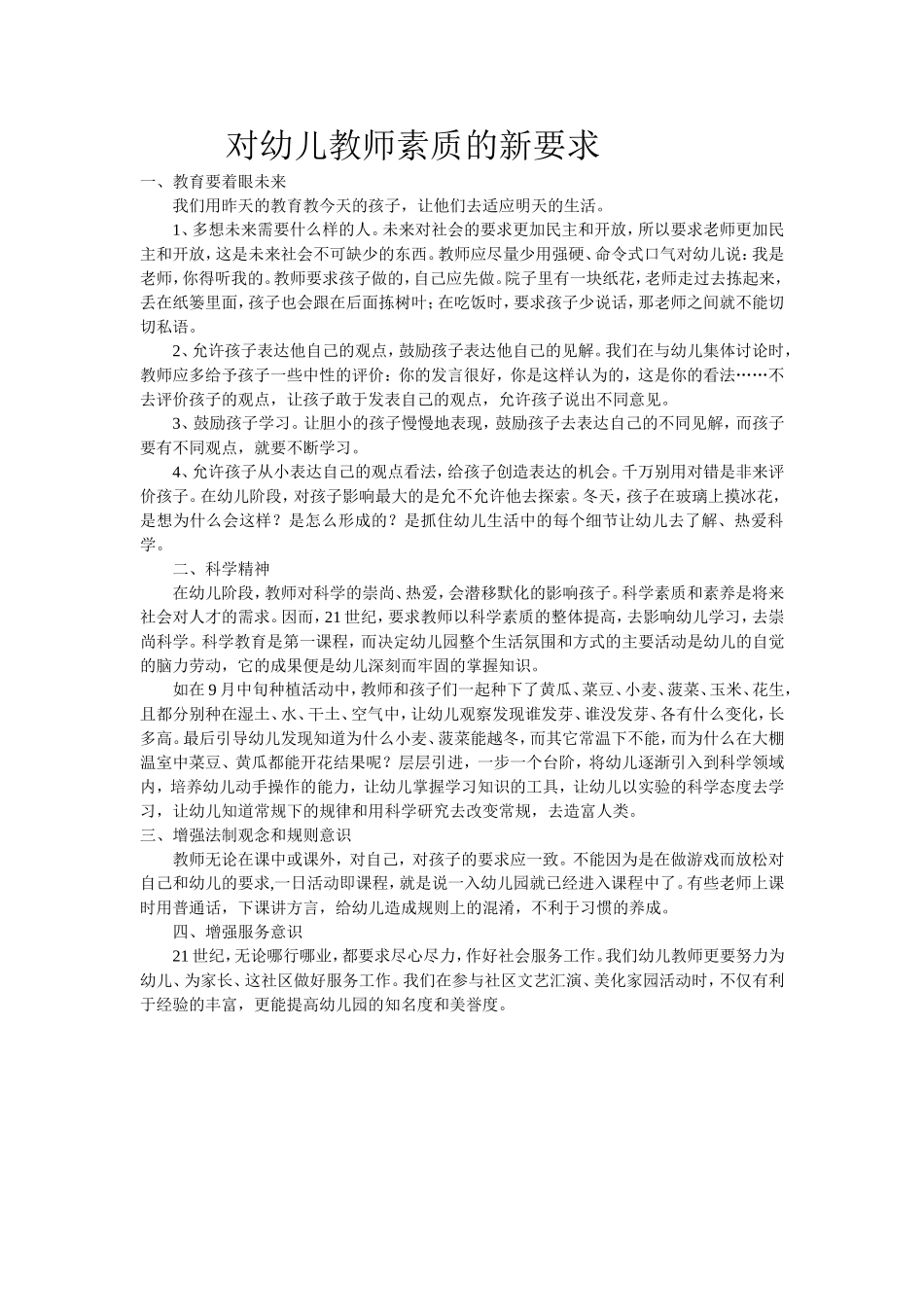 对幼儿教师素质的新要求_第1页