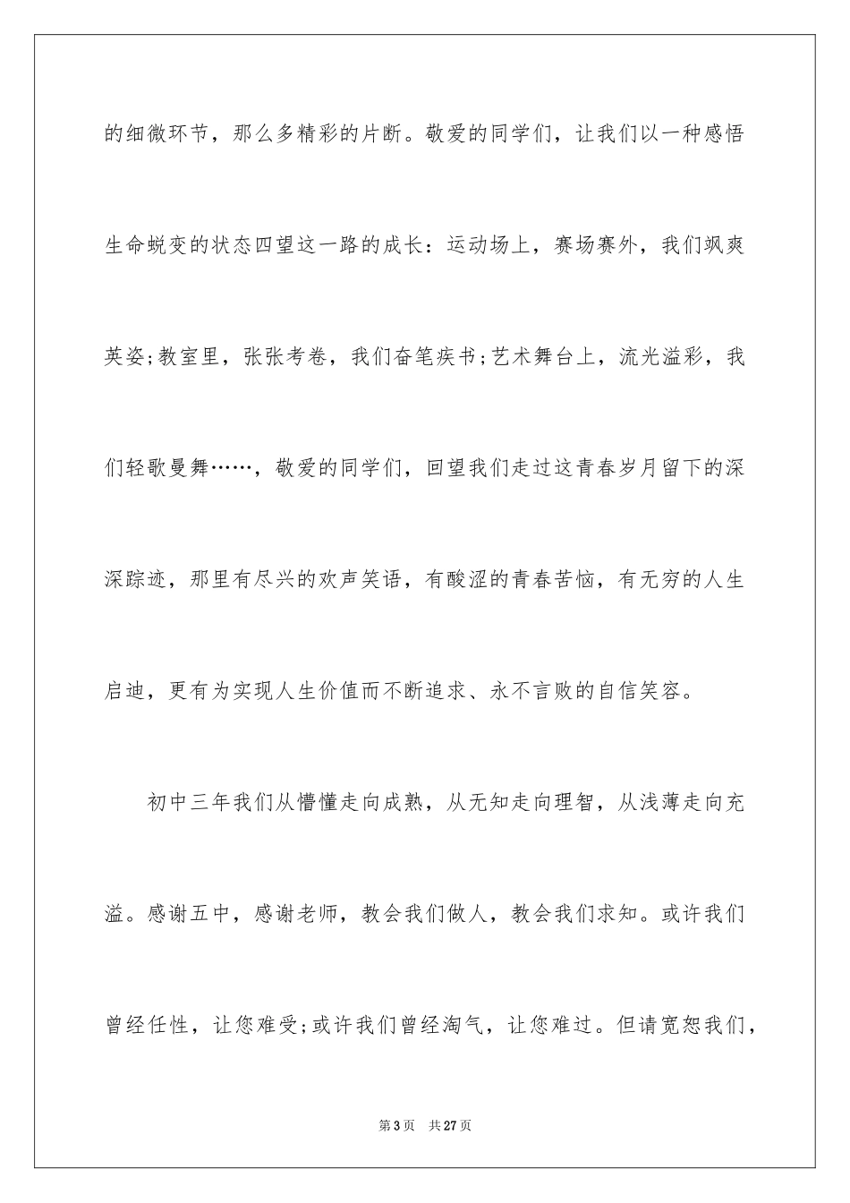 2024初三毕业典礼学生代表发言稿_2_第3页