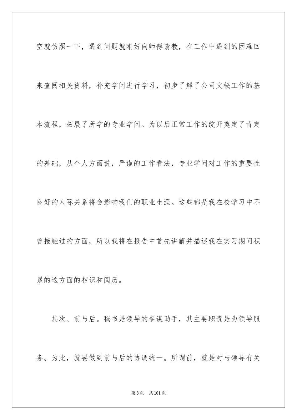 2024办公室文秘实习报告_10_第3页