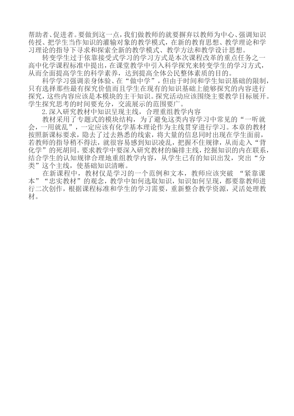 物质结构元素周期律的研讨_第2页