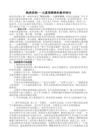物质结构元素周期律的研讨