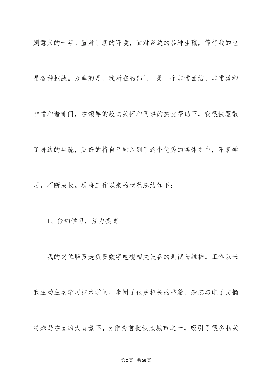 2024公司新人年终总结_9_第2页