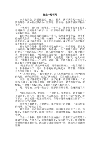 你是一轮明月