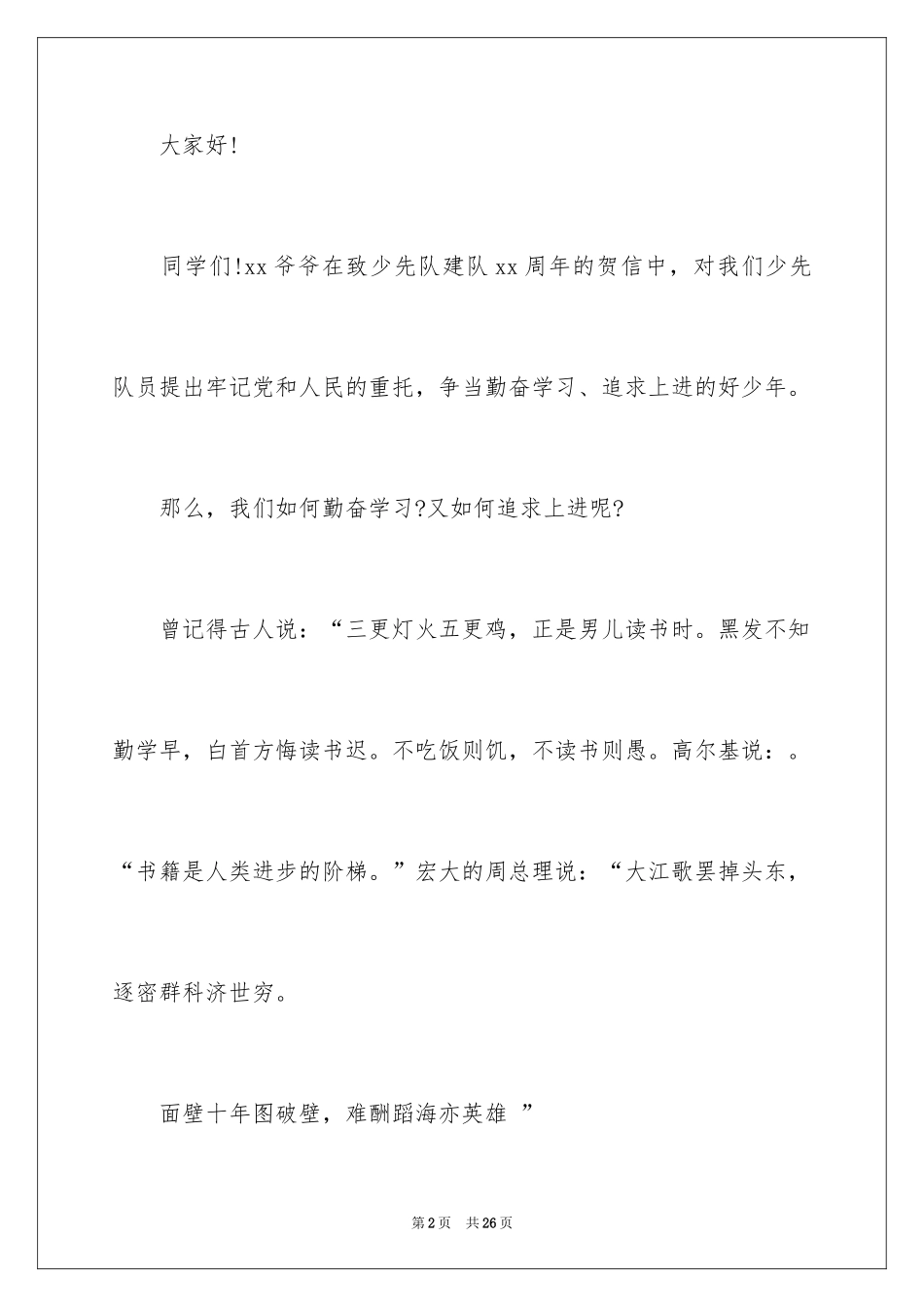 2024勤奋学习演讲稿_129_第2页