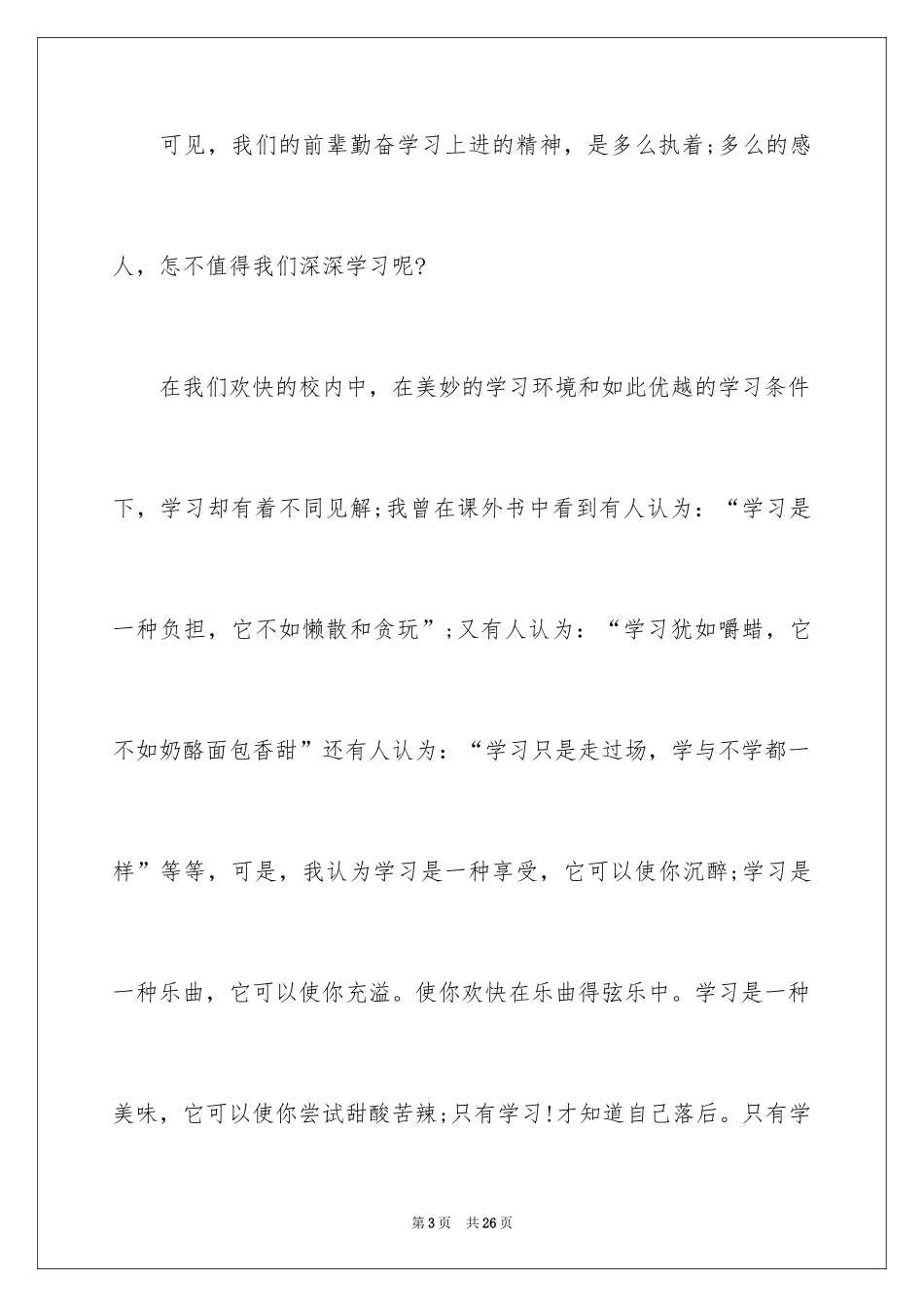 2024勤奋学习演讲稿_129_第3页