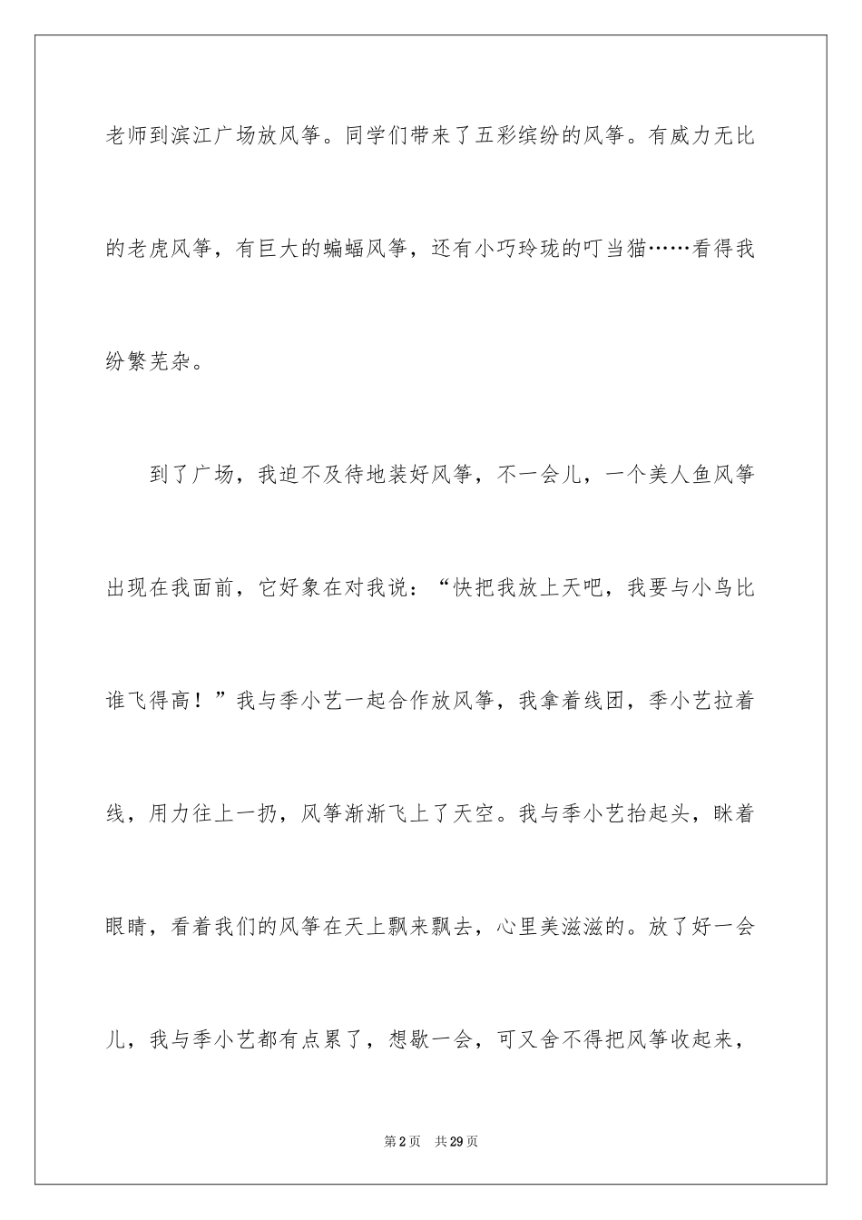 2024写放风筝的日记_1_第2页